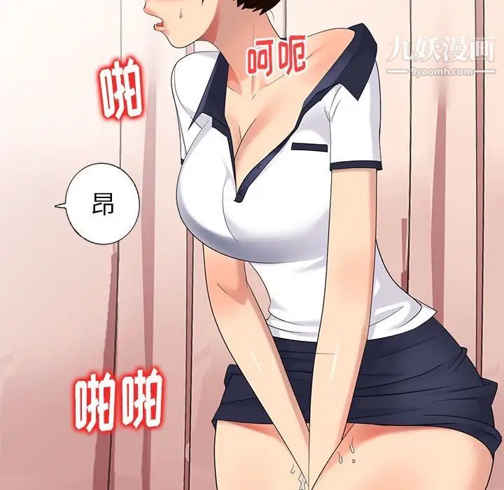 《天降梦中人》漫画 第49話