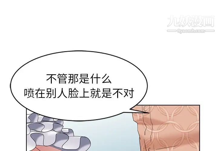 《天降梦中人》漫画 第50話