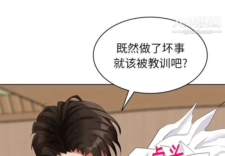 《天降梦中人》漫画 第50話
