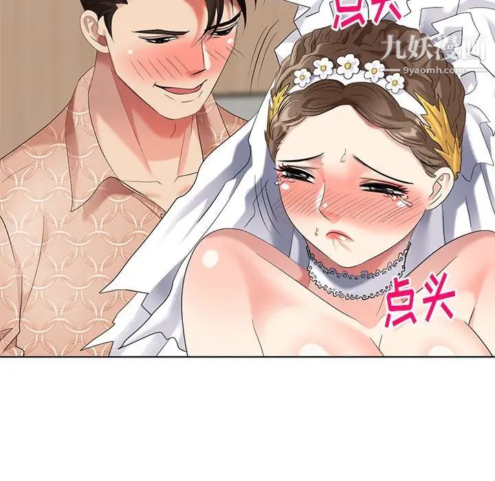 《天降梦中人》漫画 第50話