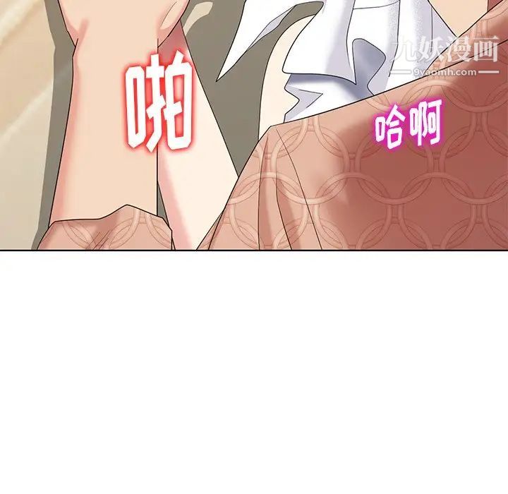 《天降梦中人》漫画 第50話