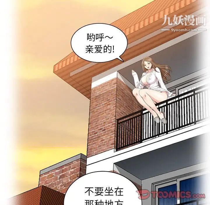 《天降梦中人》漫画 第50話