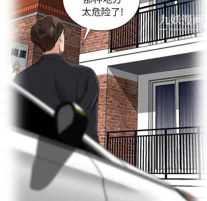 《天降梦中人》漫画 第50話