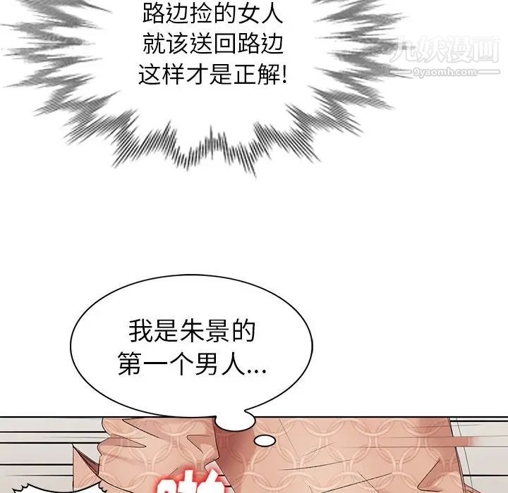 《天降梦中人》漫画 第50話