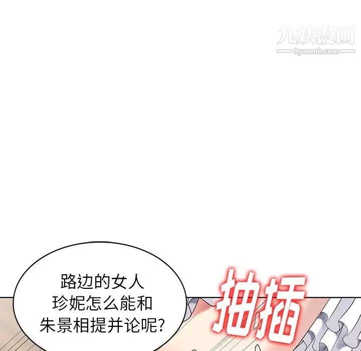 《天降梦中人》漫画 第50話