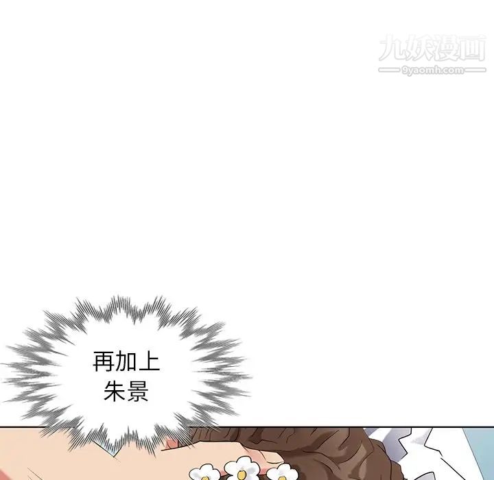 《天降梦中人》漫画 第50話