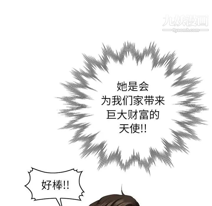 《天降梦中人》漫画 第50話