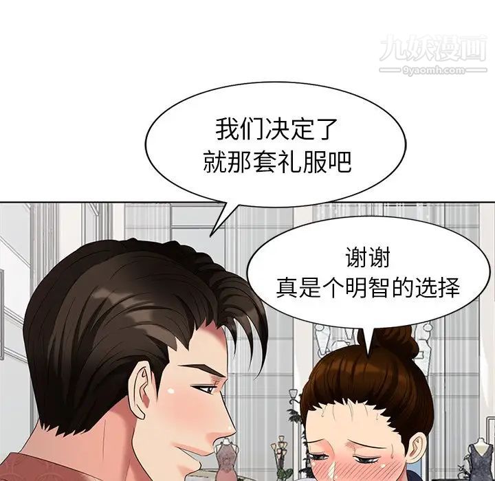 《天降梦中人》漫画 第50話