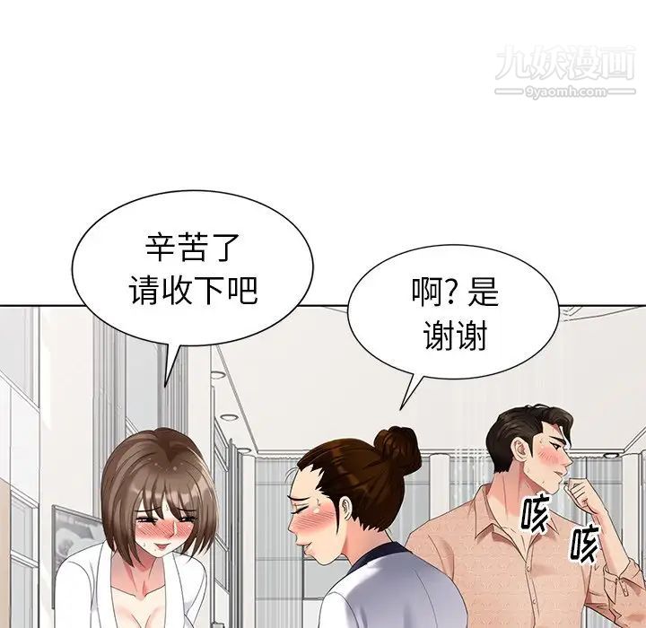 《天降梦中人》漫画 第50話