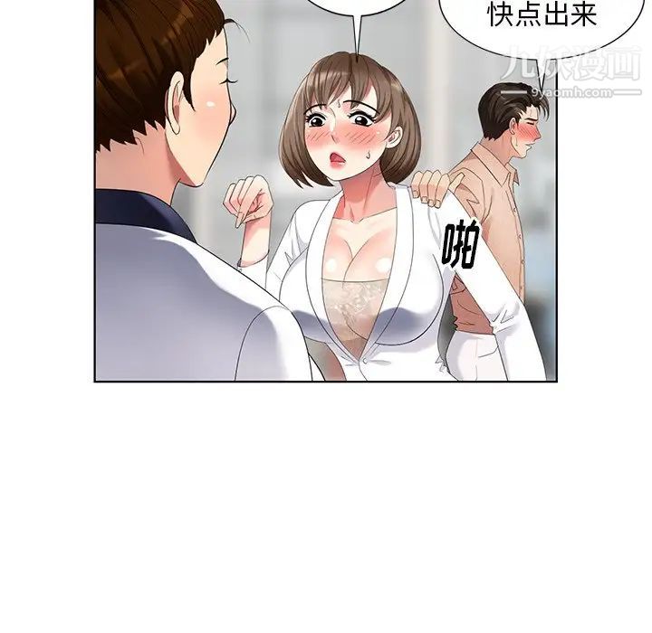 《天降梦中人》漫画 第50話