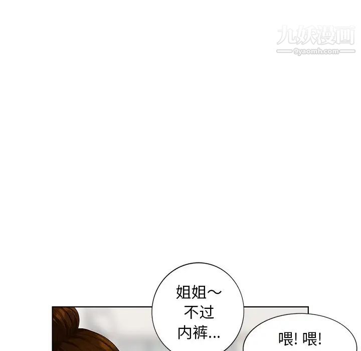 《天降梦中人》漫画 第50話