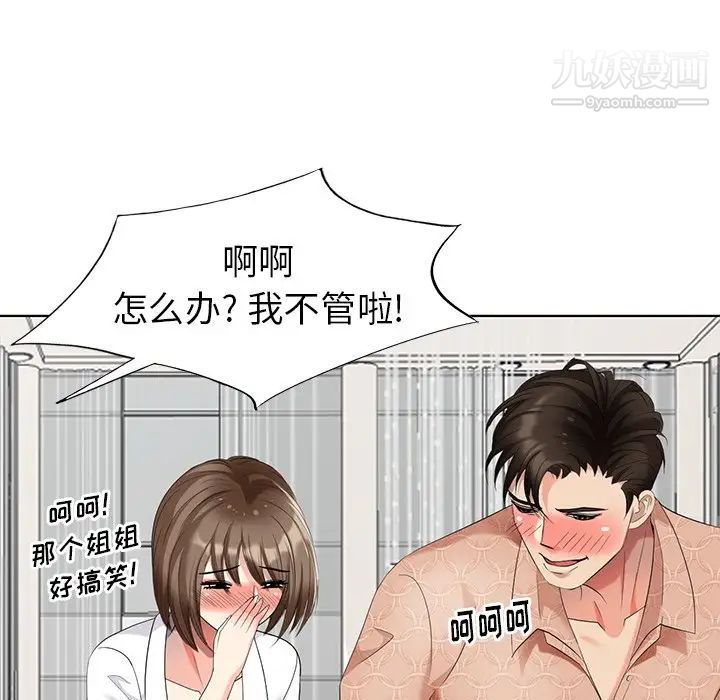 《天降梦中人》漫画 第50話