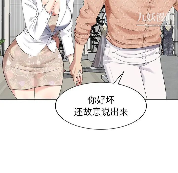 《天降梦中人》漫画 第50話