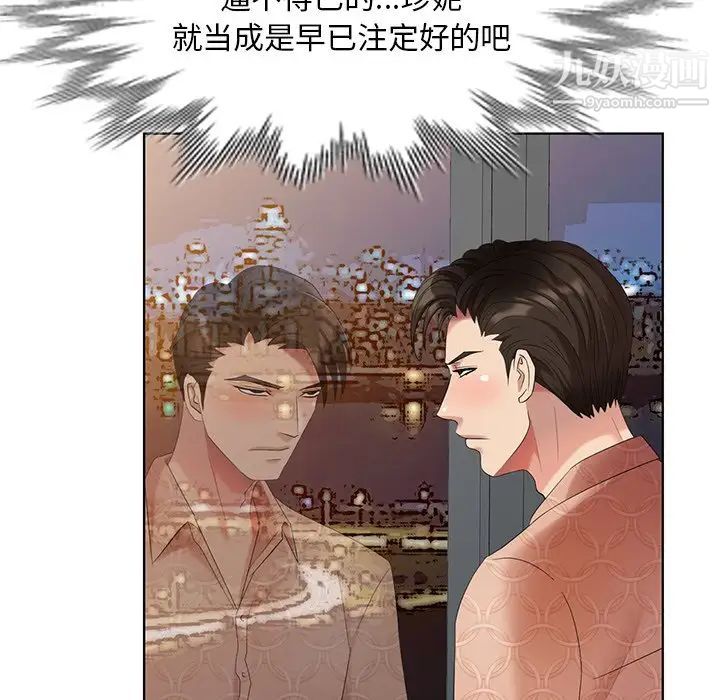 《天降梦中人》漫画 第50話
