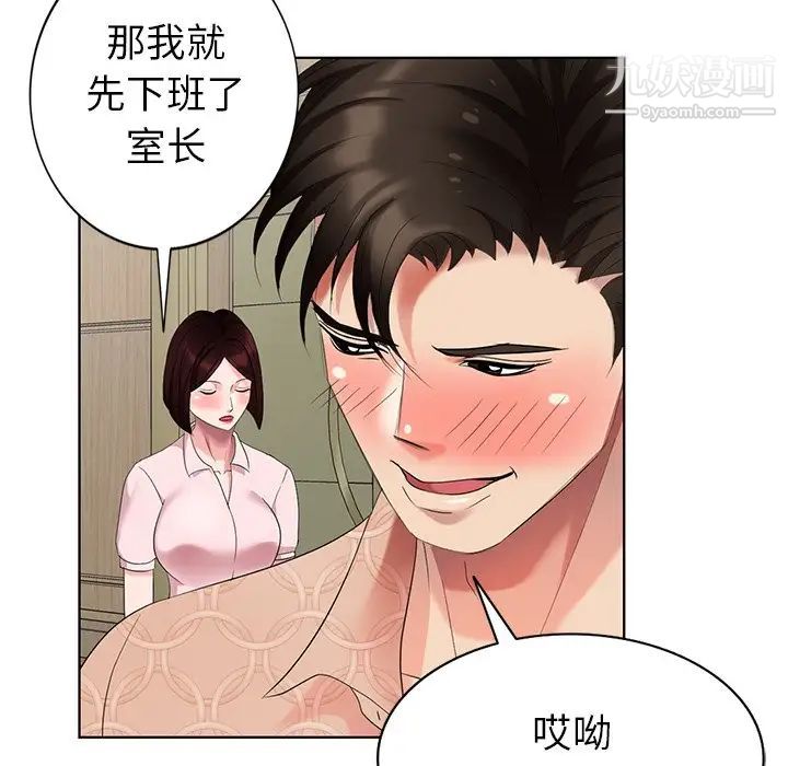 《天降梦中人》漫画 第50話