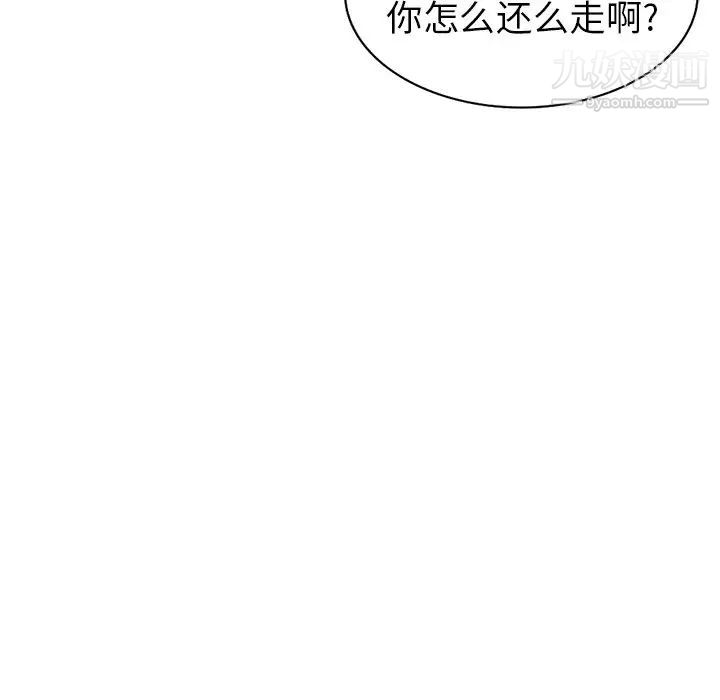 《天降梦中人》漫画 第50話