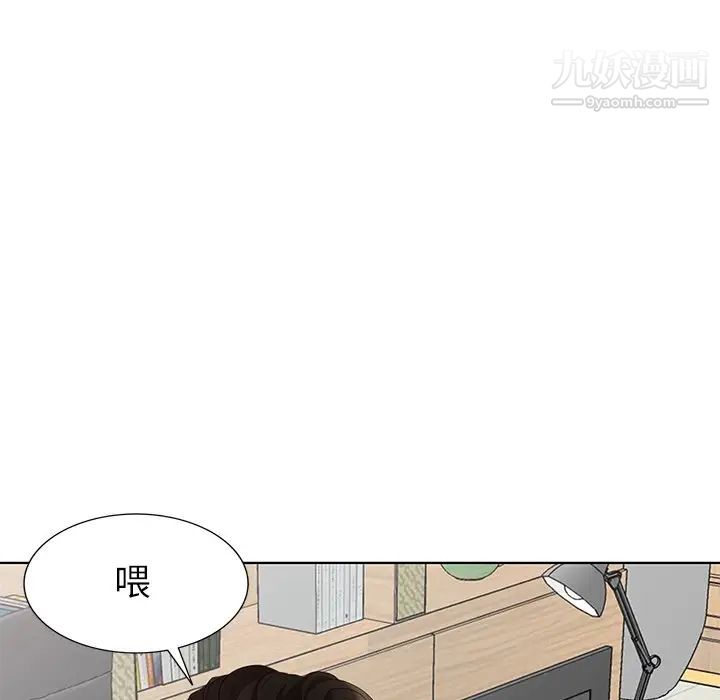 《天降梦中人》漫画 第50話