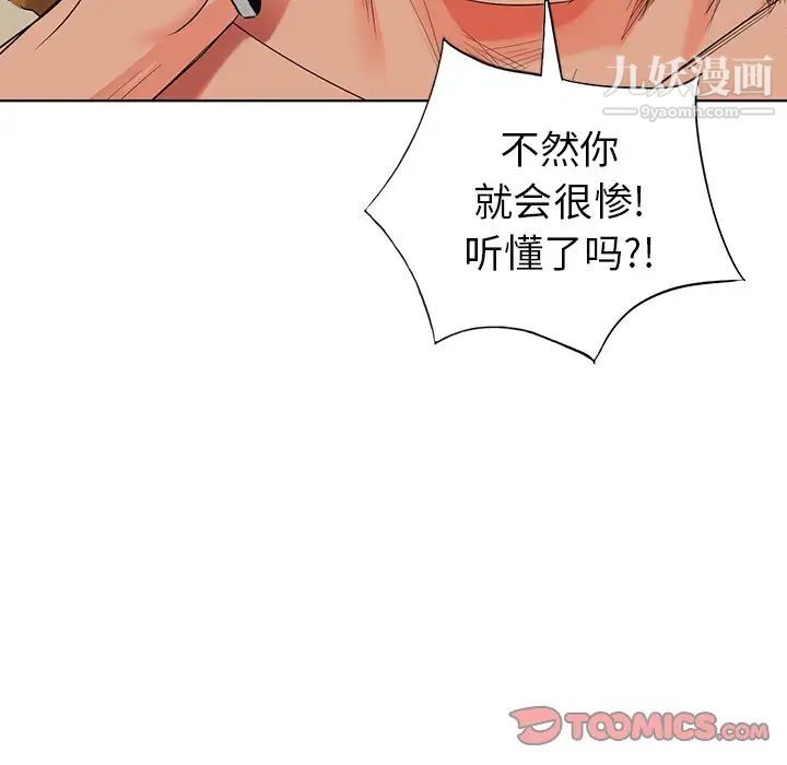 《天降梦中人》漫画 第50話