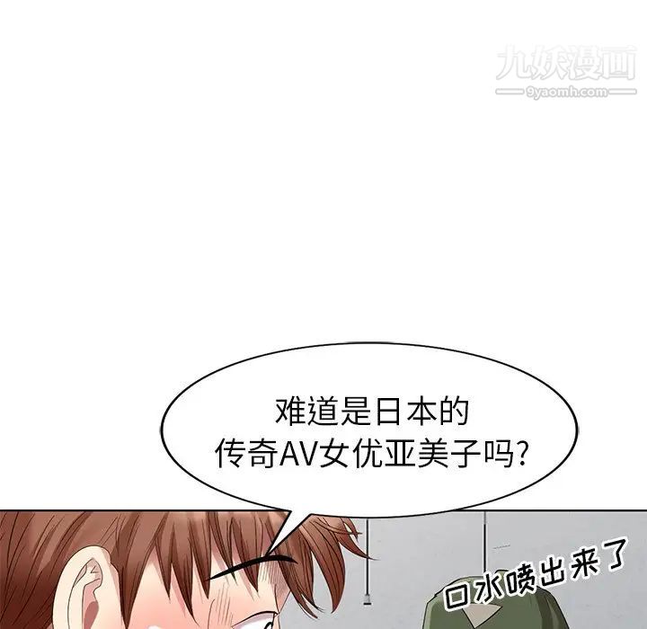 《天降梦中人》漫画 第50話