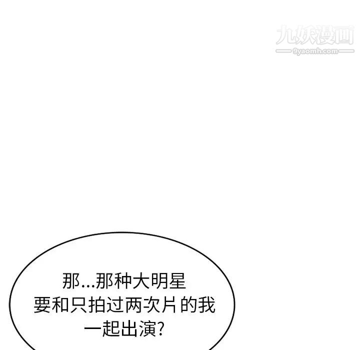 《天降梦中人》漫画 第50話