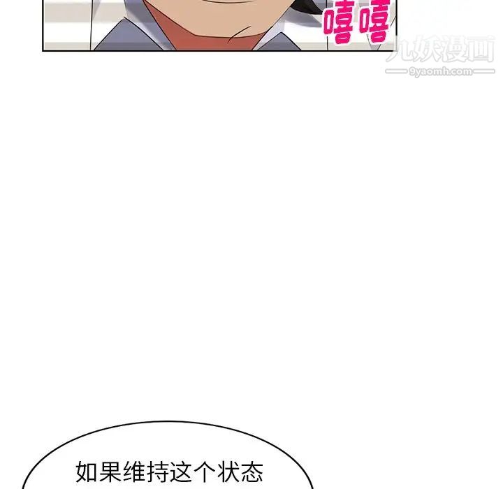 《天降梦中人》漫画 第50話