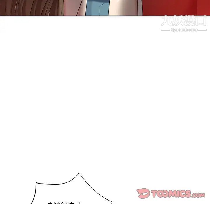 《天降梦中人》漫画 第50話