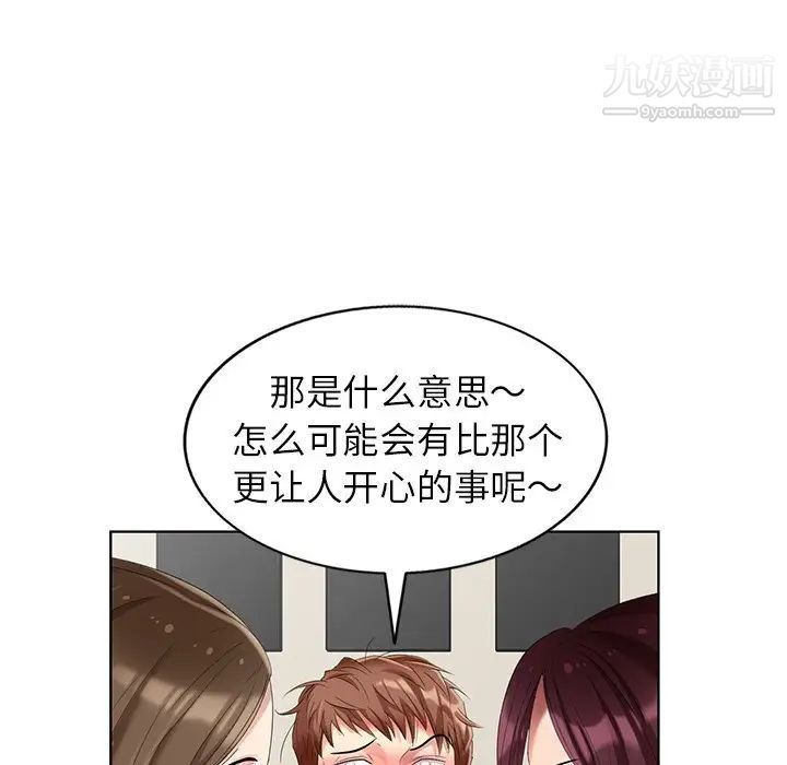 《天降梦中人》漫画 第50話