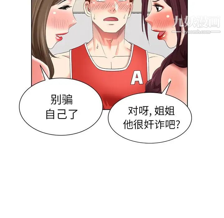 《天降梦中人》漫画 第50話