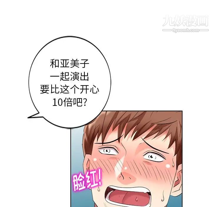 《天降梦中人》漫画 第50話
