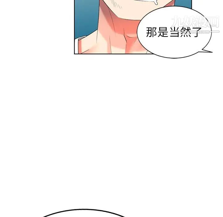 《天降梦中人》漫画 第50話
