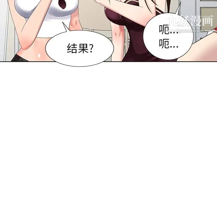 《天降梦中人》漫画 第50話