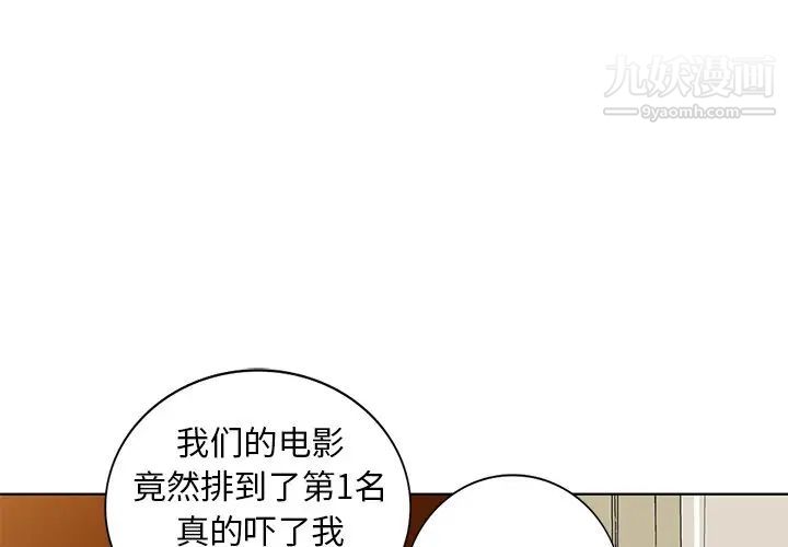 《天降梦中人》漫画 第51話