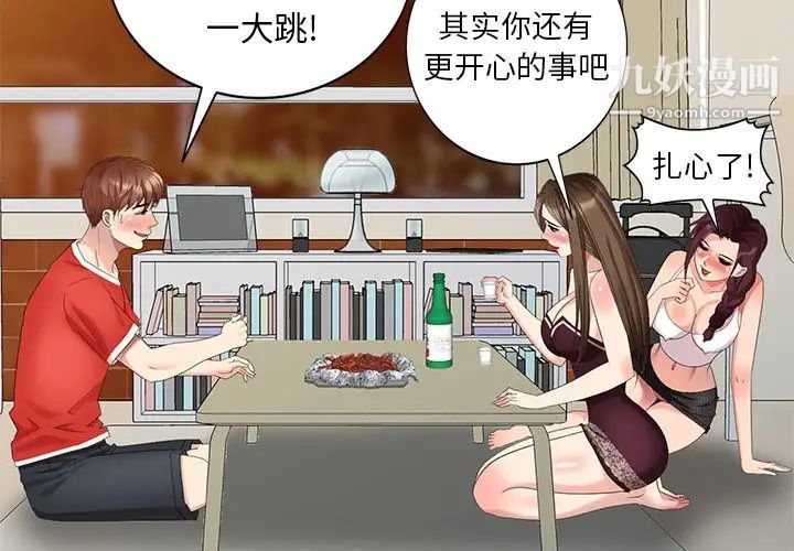 《天降梦中人》漫画 第51話