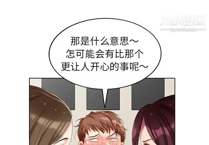 《天降梦中人》漫画 第51話