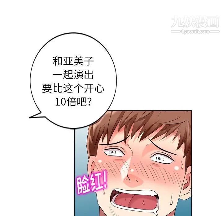 《天降梦中人》漫画 第51話