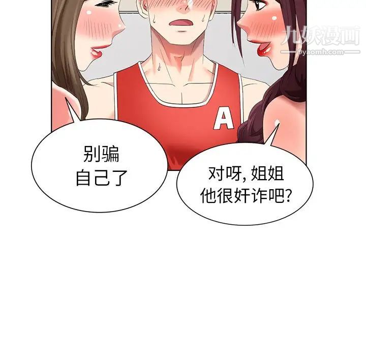 《天降梦中人》漫画 第51話