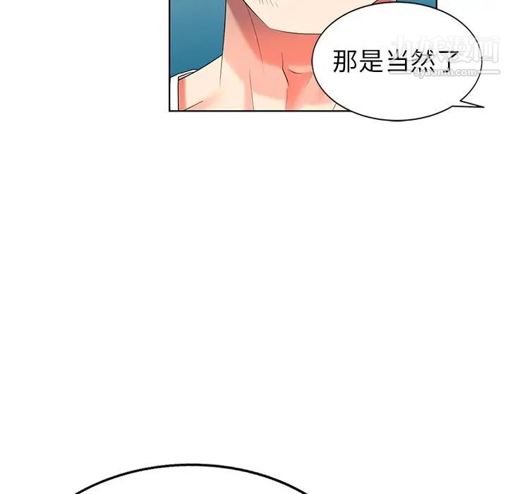 《天降梦中人》漫画 第51話
