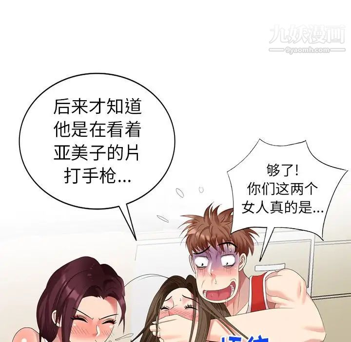 《天降梦中人》漫画 第51話