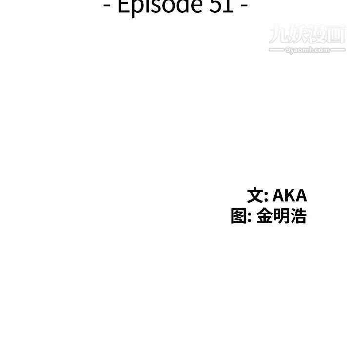 《天降梦中人》漫画 第51話