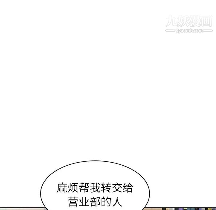 《天降梦中人》漫画 第51話