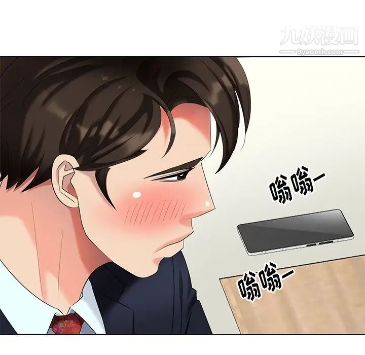 《天降梦中人》漫画 第51話