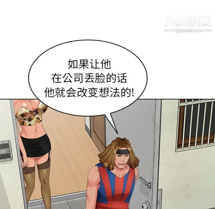 《天降梦中人》漫画 第51話