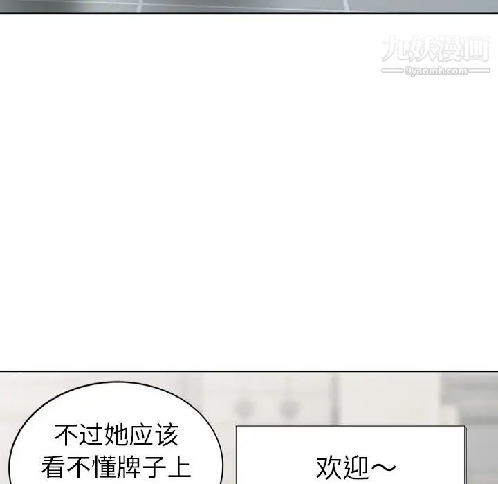 《天降梦中人》漫画 第51話