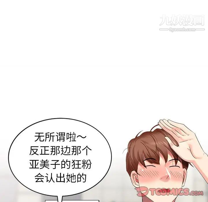 《天降梦中人》漫画 第51話