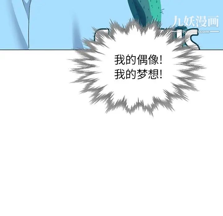 《天降梦中人》漫画 第51話
