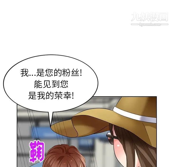 《天降梦中人》漫画 第51話