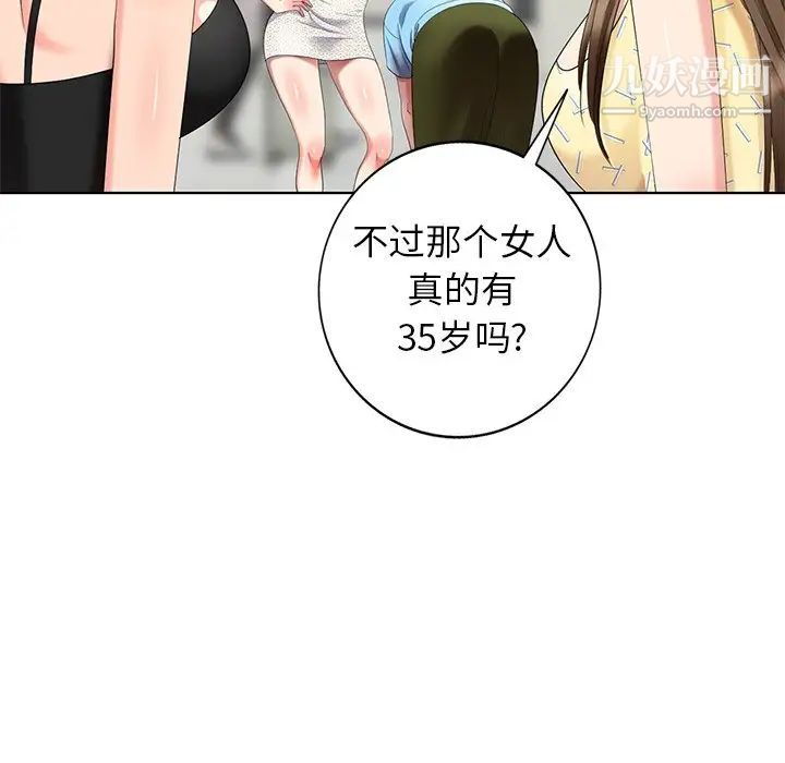 《天降梦中人》漫画 第51話