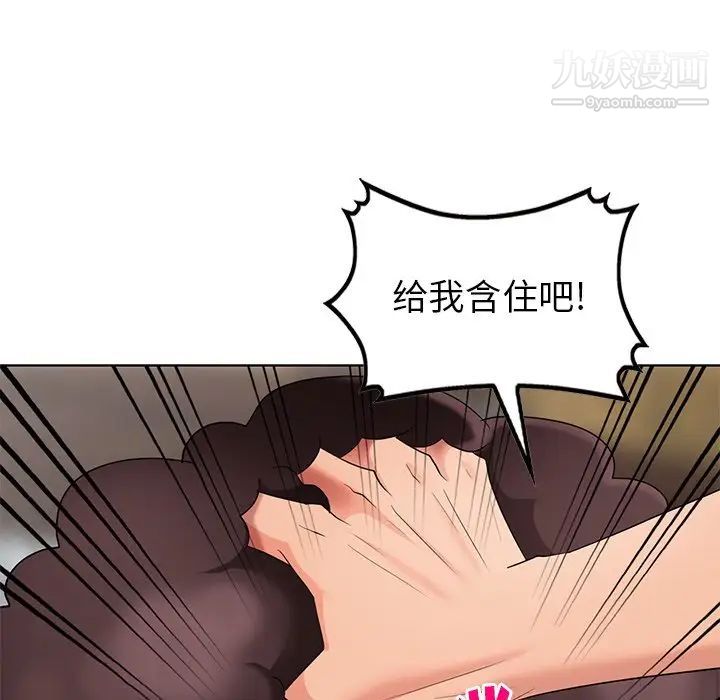 《天降梦中人》漫画 第51話