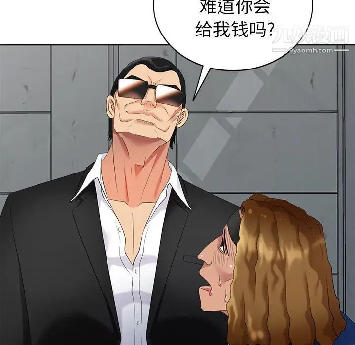 《天降梦中人》漫画 第51話