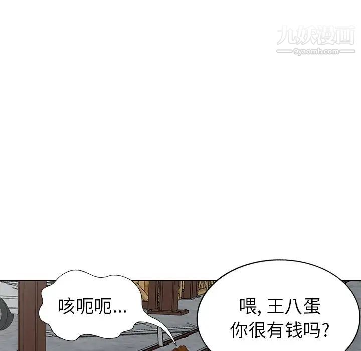 《天降梦中人》漫画 第51話